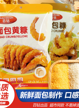 百钻面包糠100g*3袋炸鸡排裹粉面包屑家用雪花白色油炸香蕉面包康