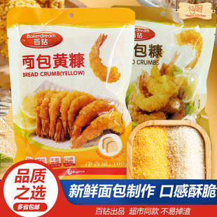 百钻面包糠100g*3袋炸鸡排裹粉面包屑家用雪花白色油炸香蕉面包康
