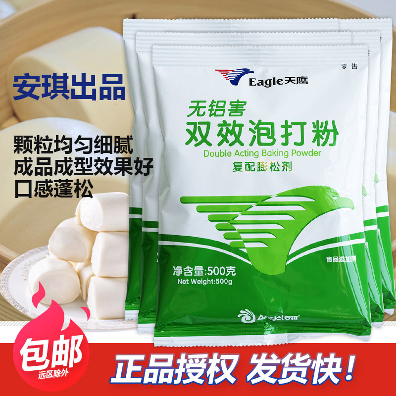 天鹰双效泡打粉成品效果好