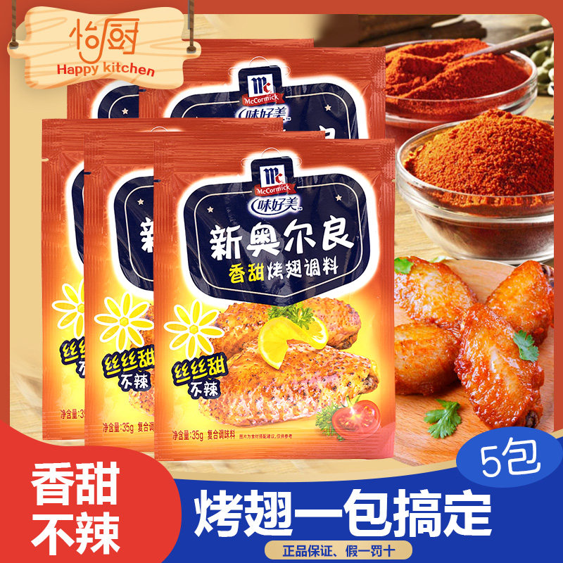 味好美35g24省包邮香甜不辣