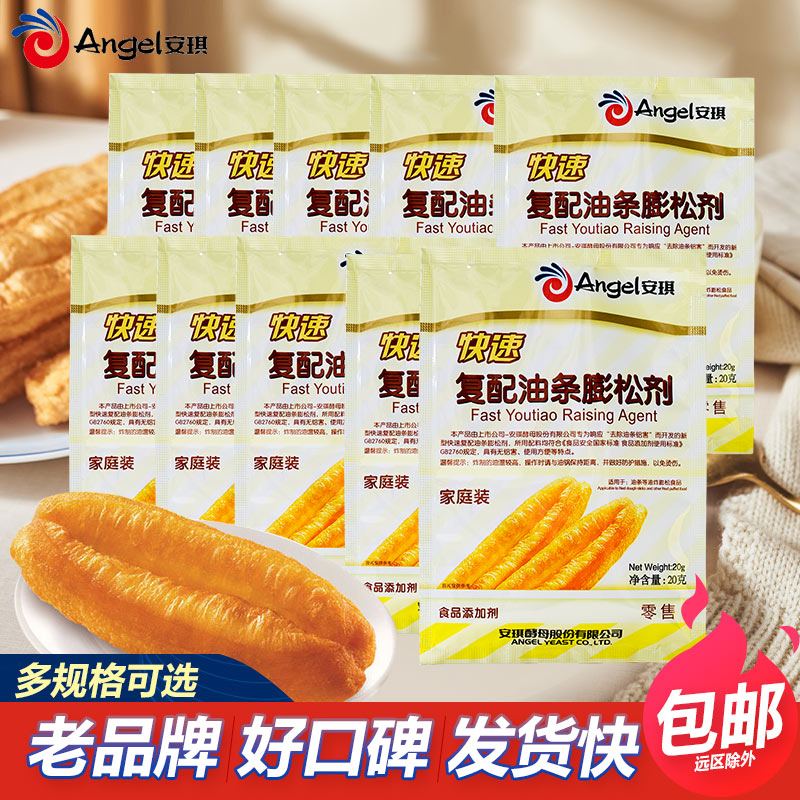 安琪酵母快速复配油条20g蓬松剂