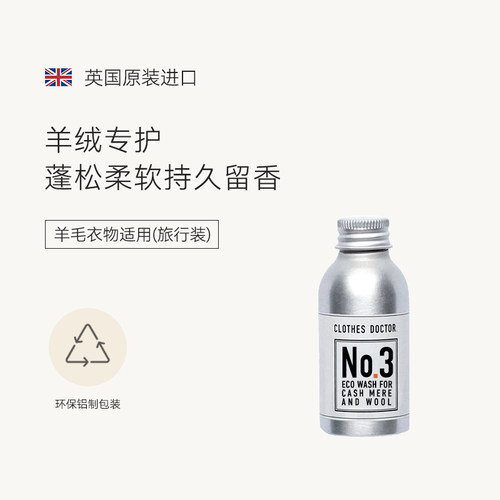 Clothes Doctor羊绒和羊毛生态洗涤剂50ml【效期29/02】