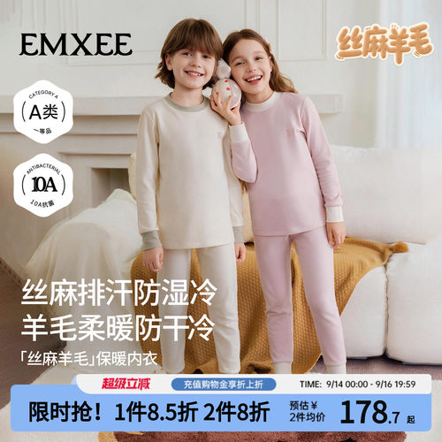 嫚熙丝麻羊毛儿童秋衣秋裤套装冬