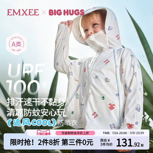 【抱抱人联名】嫚熙儿童防晒衣服