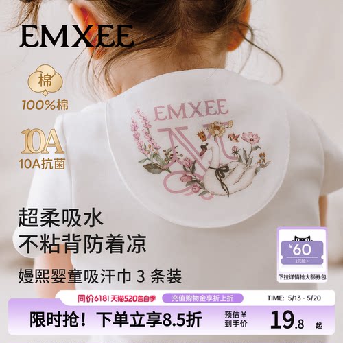 嫚熙隔汗巾儿童纯棉A类吸汗3条装