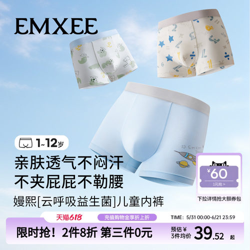 嫚熙男童莱赛尔抗菌平角裤