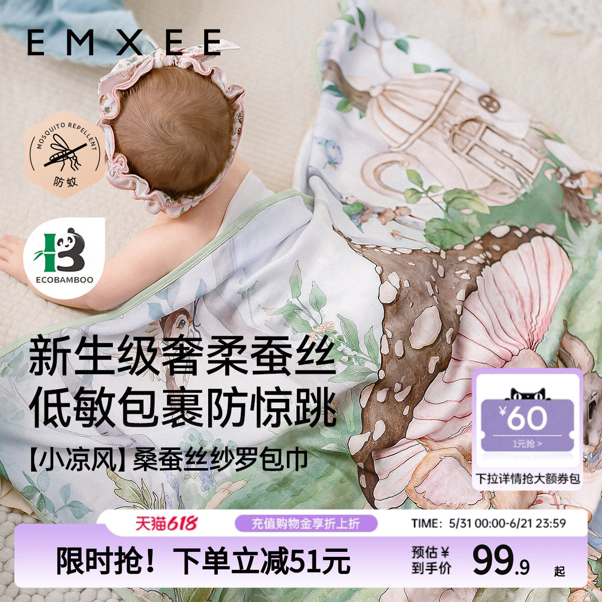 嫚熙宝宝包巾桑蚕丝纱罗春夏新款婴儿抱被盖毯睡眠襁褓柔软防蚊包
