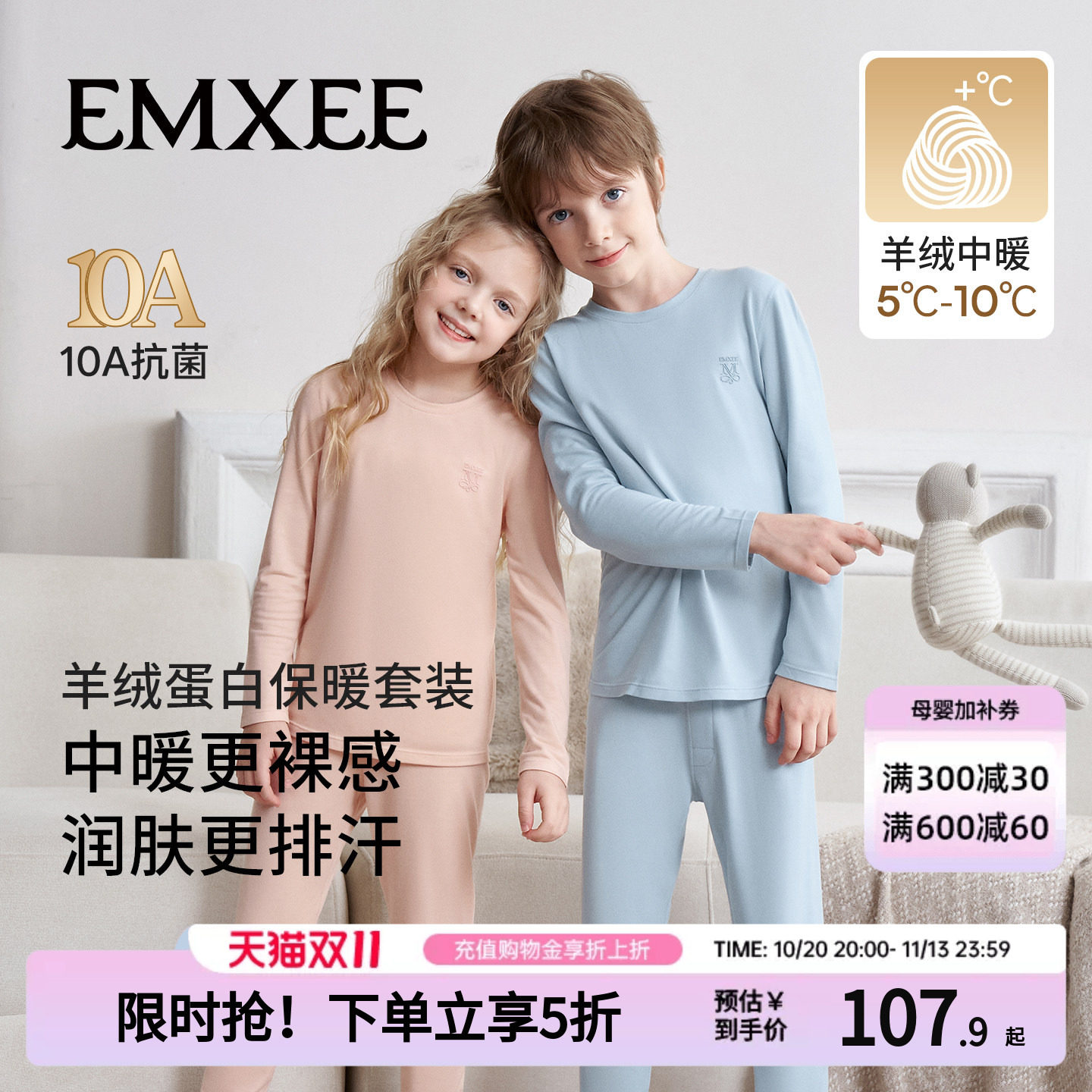 嫚熙儿童秋衣秋裤套装羊绒蛋白