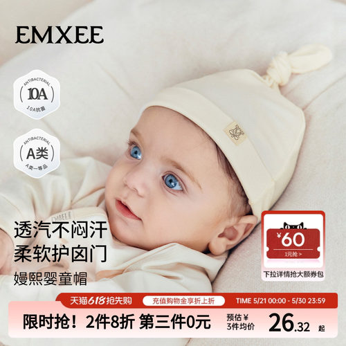嫚熙婴儿帽子莫代尔护额宝宝外出