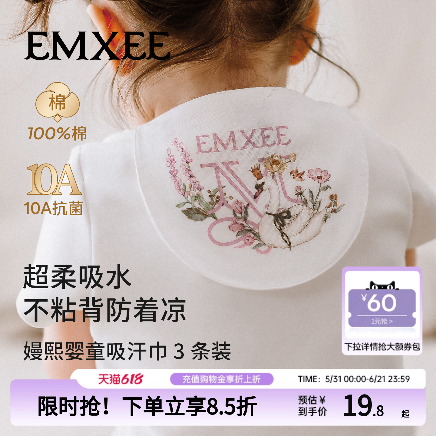 嫚熙隔汗巾儿童纯棉A类婴儿春夏季止干汗幼儿园小大号宝宝吸汗巾