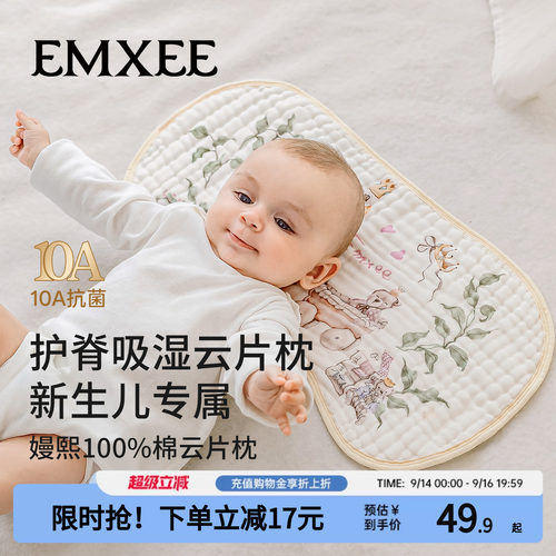 嫚熙婴儿云片枕A类护脊专用定型