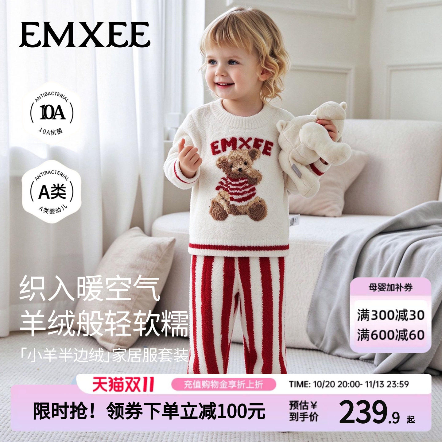 嫚熙宝宝睡衣半边绒套装保暖