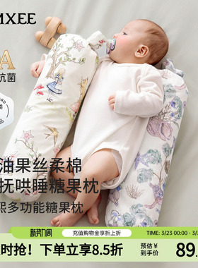 嫚熙婴儿糖果枕侧睡觉抱枕头安抚新生幼儿童靠背夹腿宝宝哄睡神器