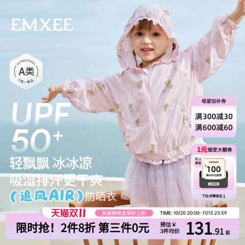 【抱抱人联名】嫚熙儿童防晒衣服