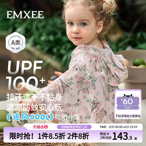 嫚熙儿童防晒衣宝宝凉感斗篷外套