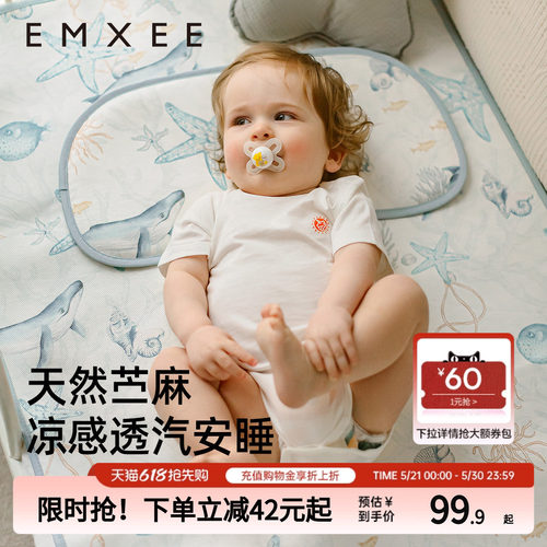 嫚熙婴儿凉席苎麻A类儿童专用垫