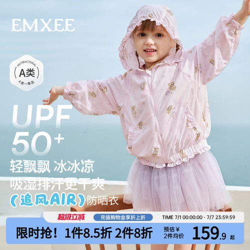 【抱抱人联名】嫚熙儿童防晒衣服