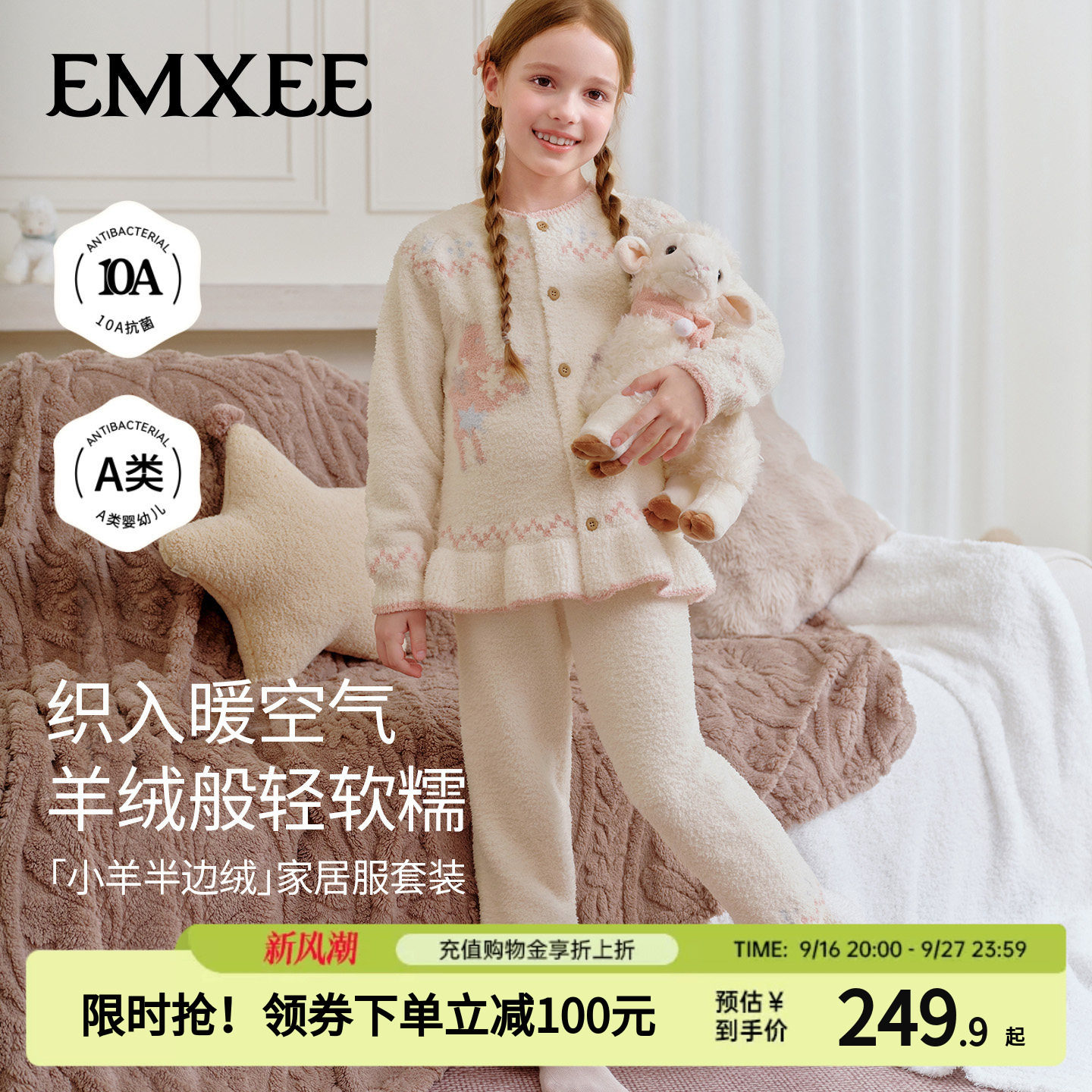 嫚熙女童家居服半边绒