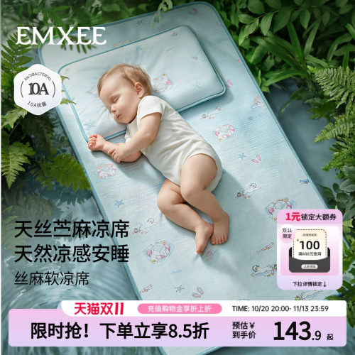 嫚熙婴儿凉席苎麻天丝儿童专用垫