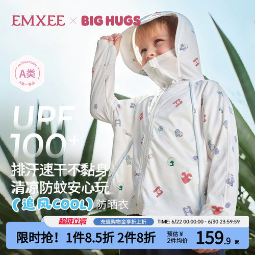 【抱抱人联名】嫚熙儿童防晒衣服