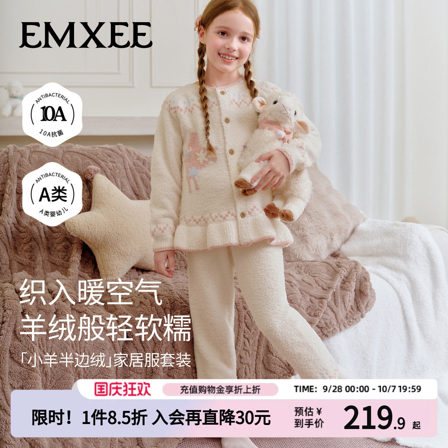 嫚熙女童家居服半边绒