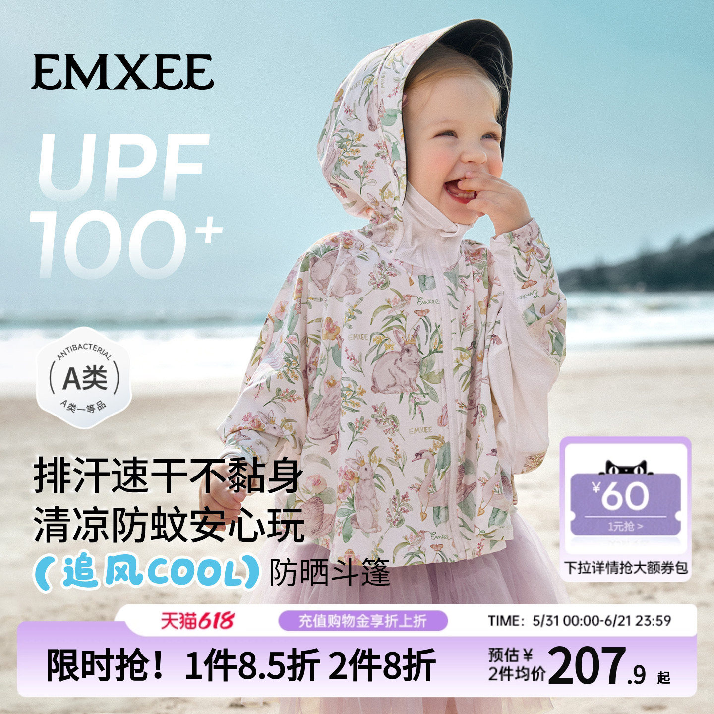 嫚熙儿童防晒衣男女孩春夏季婴儿速干透气斗篷衣服宝宝轻薄款外套