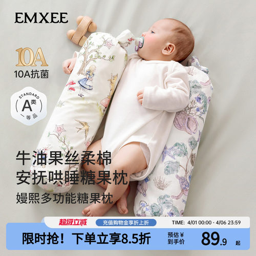 嫚熙婴儿糖果枕安抚新生宝宝哄睡