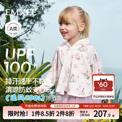 嫚熙儿童防晒衣冰丝透气轻薄斗篷