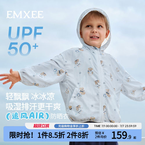 【抱抱人联名】嫚熙儿童防晒衣服