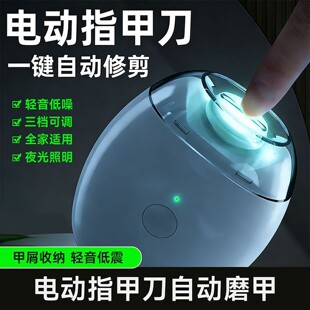 德国新款全自动电动指甲刀正辉家用指甲修剪器老人儿童电动磨甲器
