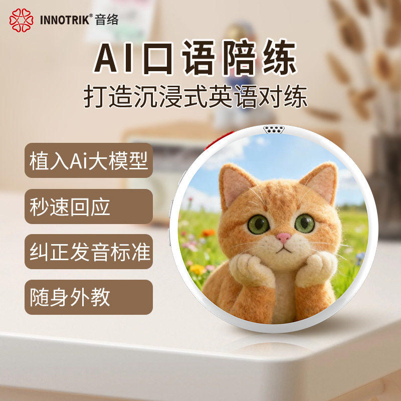 瞳庞AI儿童英语启蒙机陪练纠正发音支持多国语言小孩家长职场专a8