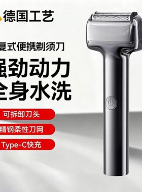 德国进口电动剃须刀燕乐新款往复式可水洗便携磁吸精钢刀头刮胡a5