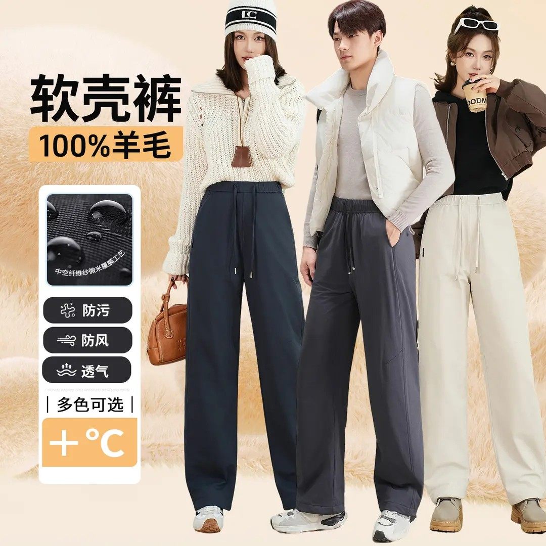 绵羊毛填充软壳冲锋裤男女情侣款高腰两用脚口直筒保暖阔腿裤a07,女士内衣/男士内衣/家居服,保暖裤,淘宝优惠券,粉丝福利购,淘宝优惠卷