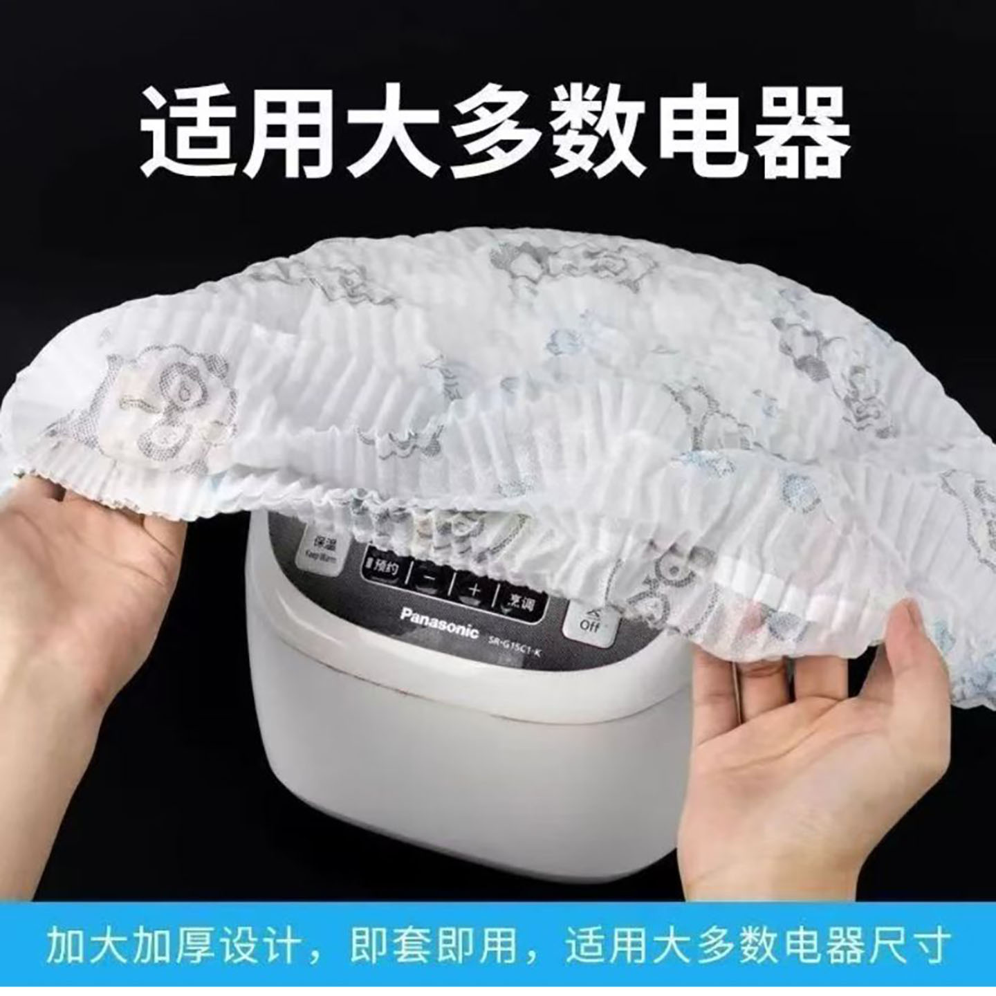 威琪日本无纺布防尘罩家用多功能全盖式加大加厚电器防油保鲜膜a4
