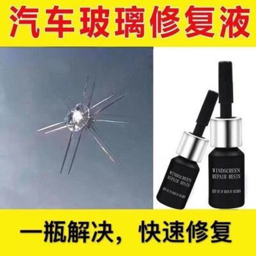 雪素德国汽车玻璃修复液前挡风裂纹缝划痕无痕修补胶水窗户粘合a8