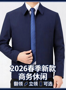 瞿聃风貌2026春季新款中老年爸爸装薄款高档商务休闲行政夹克外a9