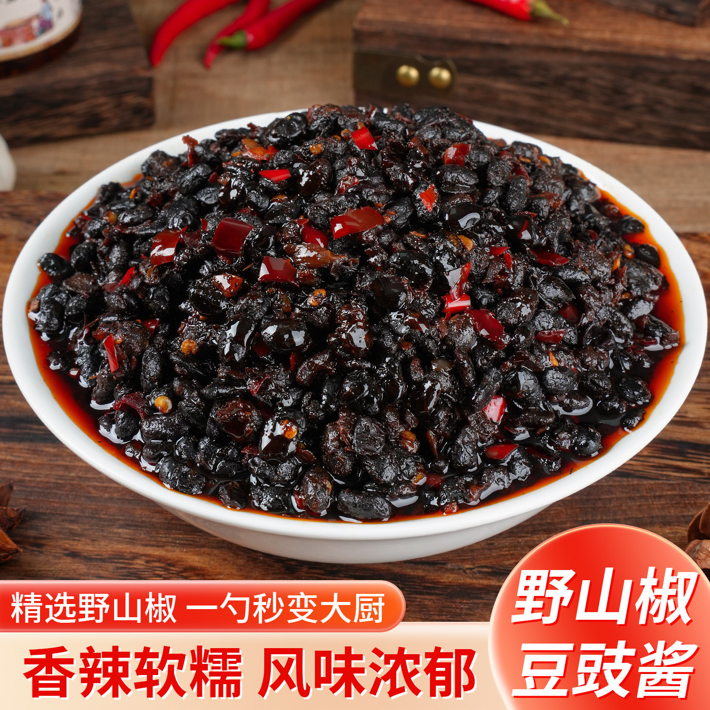 香辣软糯豆豉酱下饭菜搭档
