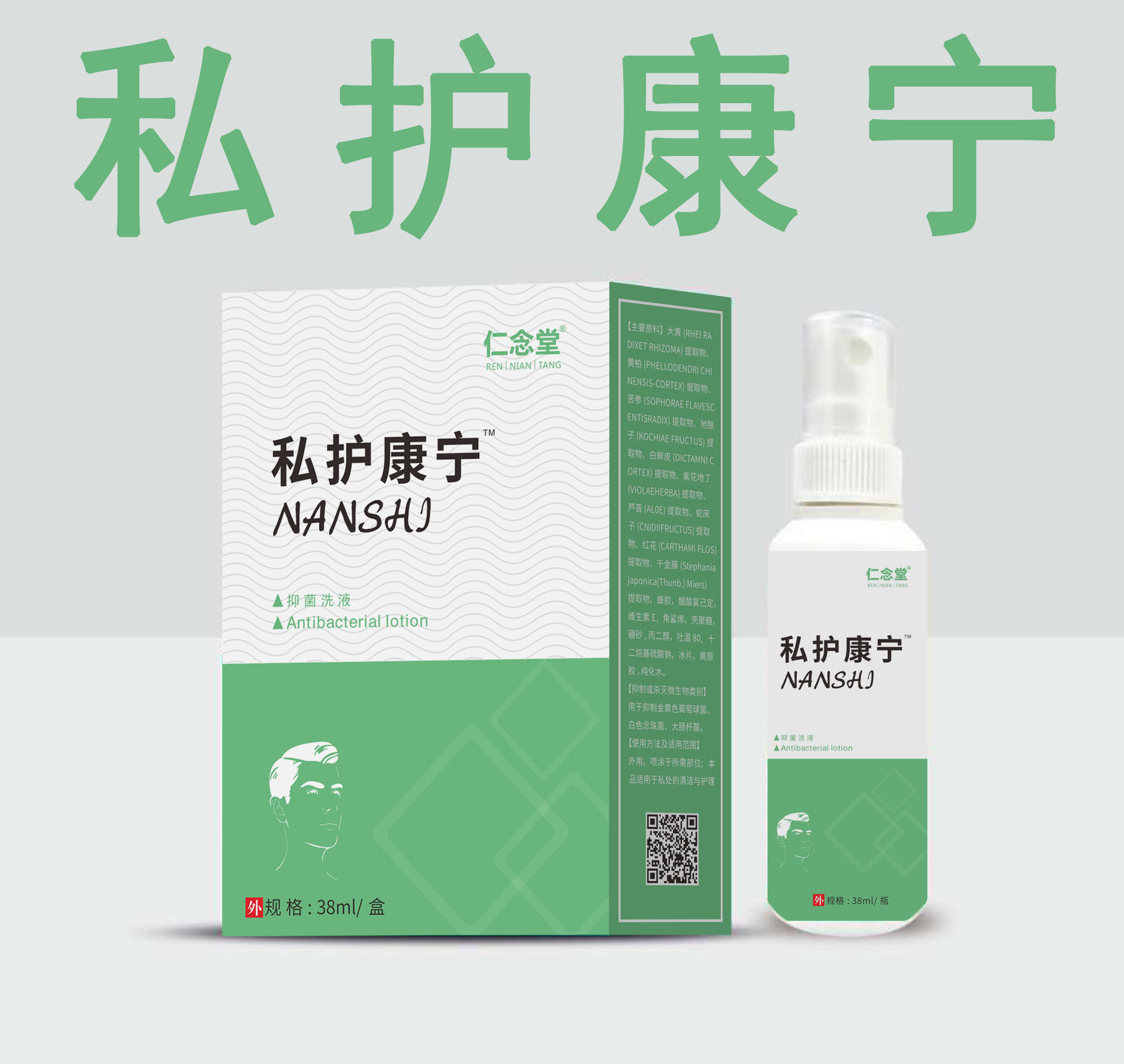 私护康宁男士私处清洁瘙痒止痒阴囊潮湿红点异味护理康宁