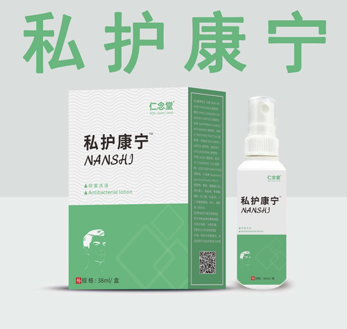 私护康宁男士私处清洁瘙痒止痒阴囊潮湿红点异味护理康宁