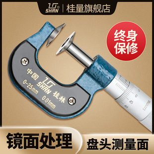 50mm 螺旋测微仪器纸张测量盘头 桂林桂量齿轮公法线千分尺