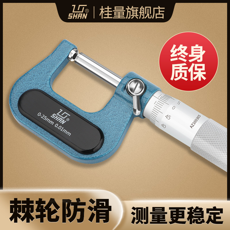 桂林管壁千分尺0-25mm单双圆头