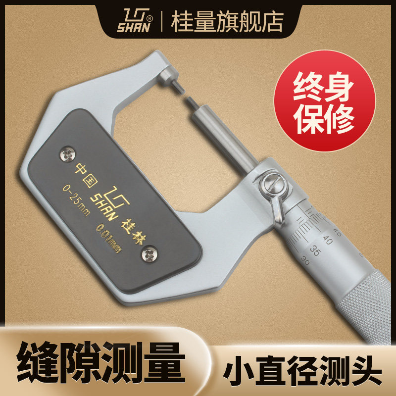 桂林桂量花键千分尺0-25mm小测头量面外径千分卡尺螺旋测微仪器