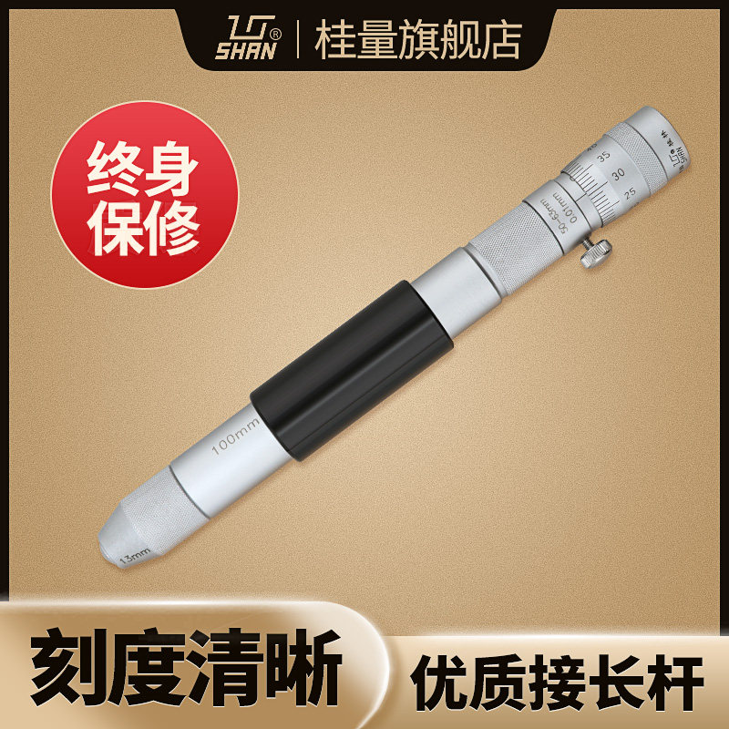 桂林桂量接杆管式内径千分尺50-300 600 1000mm测量内圆径测微器