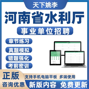 2026年河南省水利厅事业单位招聘考试历年真题库备考刷题模拟预测