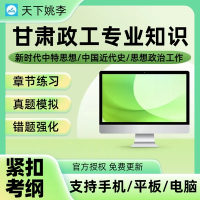 政工专业知识2026甘肃省中级高级政工师技术职称考试题库真题模考
