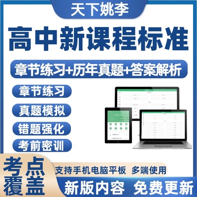 普通高中新课程标准学习资料英语语文数学政治地理高中新课标题库