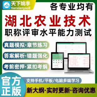 农业技术2026湖北若干专业职称评审水平能力测试题库中高级工程师