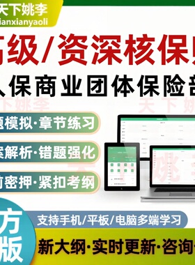 高级资深核保师2026人保商业团体保险部考试题库历年真题模拟考试