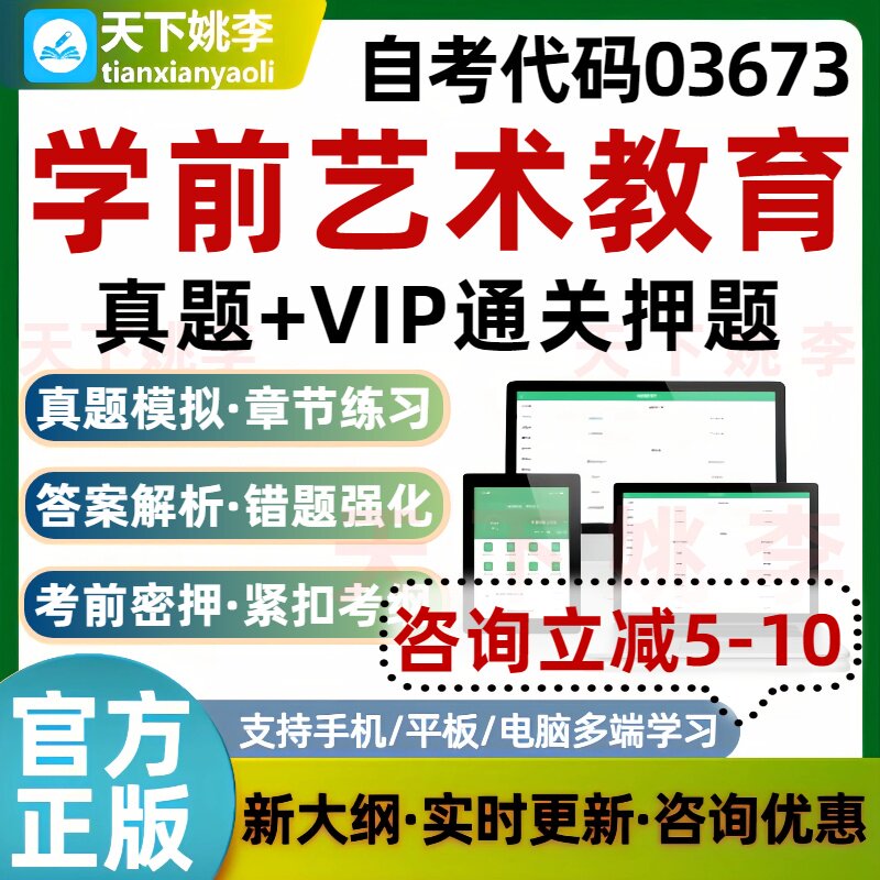 自考03673学前艺术教育本科专科考试题库真题通关习题培训资料