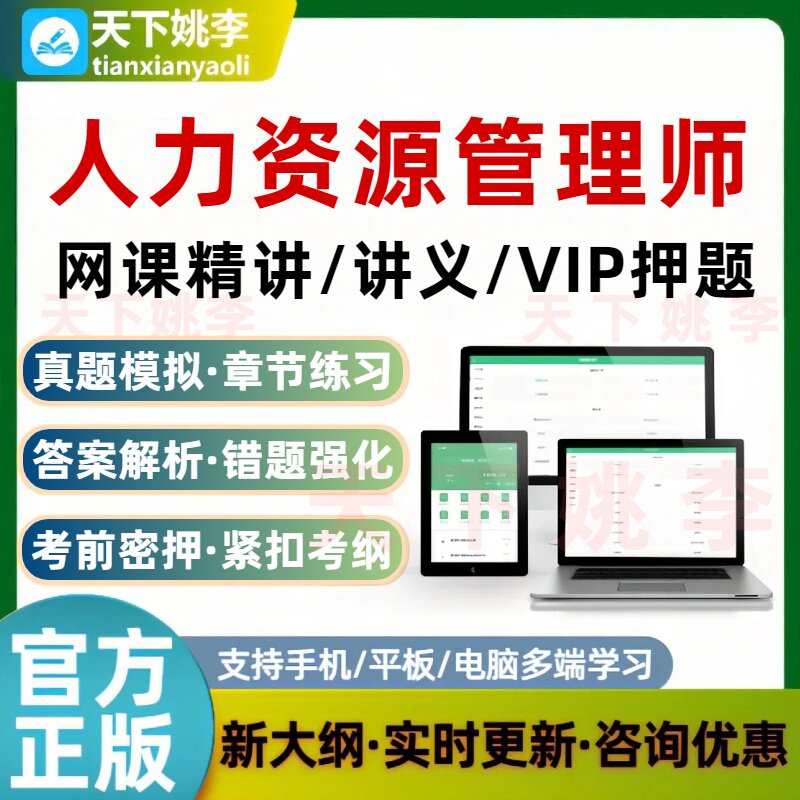 2026人力资源管理师考试题库一二三四级网课讲义真题押题培训资料